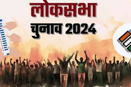 Lok Sabha Election Date 2024