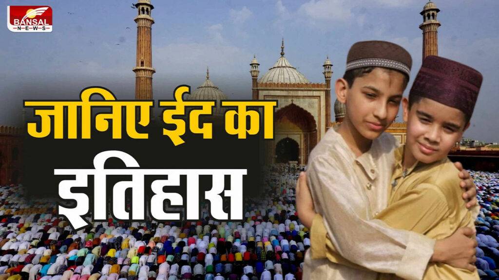 Why Muslims Celebrates Eid